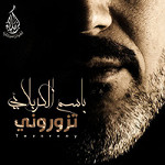 إصدار تزوروني